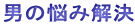�j�̔Y�݉���